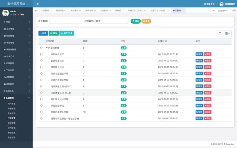 教学管理软件