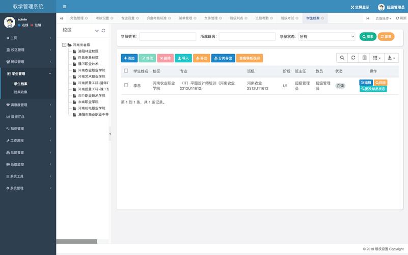 智慧校园解决方案：构建未来教育新生态